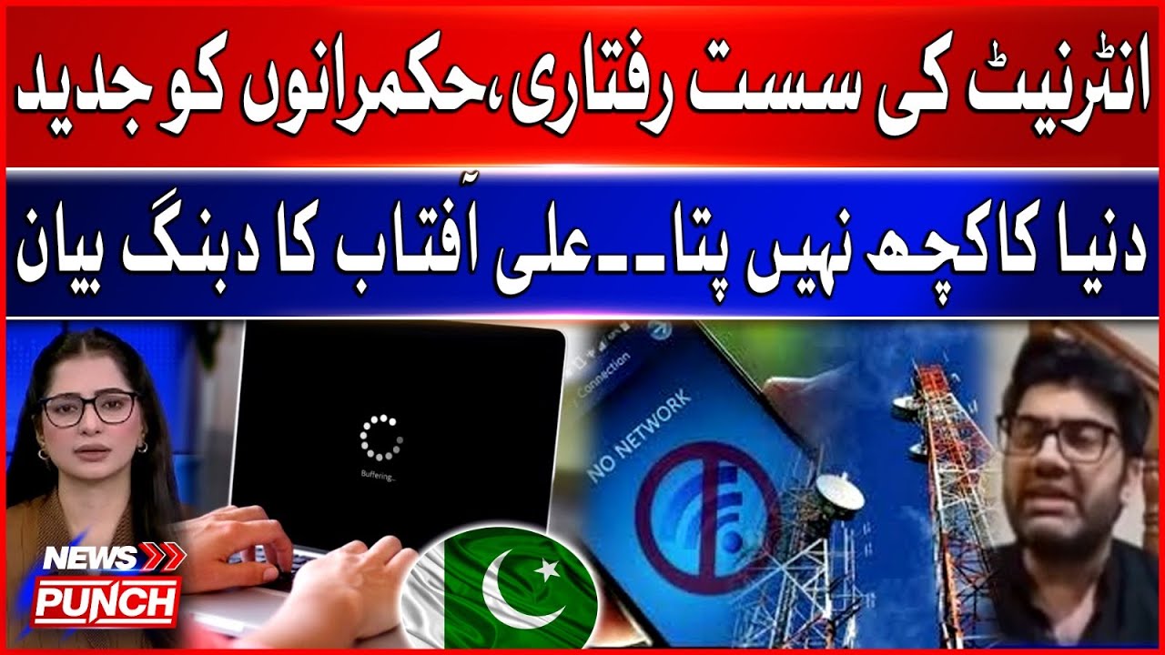 Slow Speed Of Internet | Big Problem For Pakistani Public | Ali Aftab bold statement