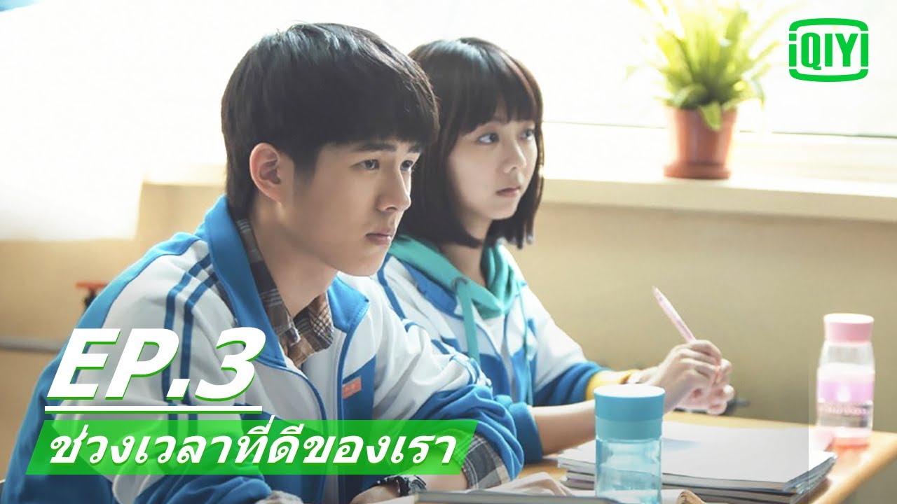 มองหาความทรงจำในวัยเด็กที่สูญเสีย​ไป | ช่วงเวลาที่ดีของเรา (With You) EP.3 ซับไทย | iQIYI Thailand