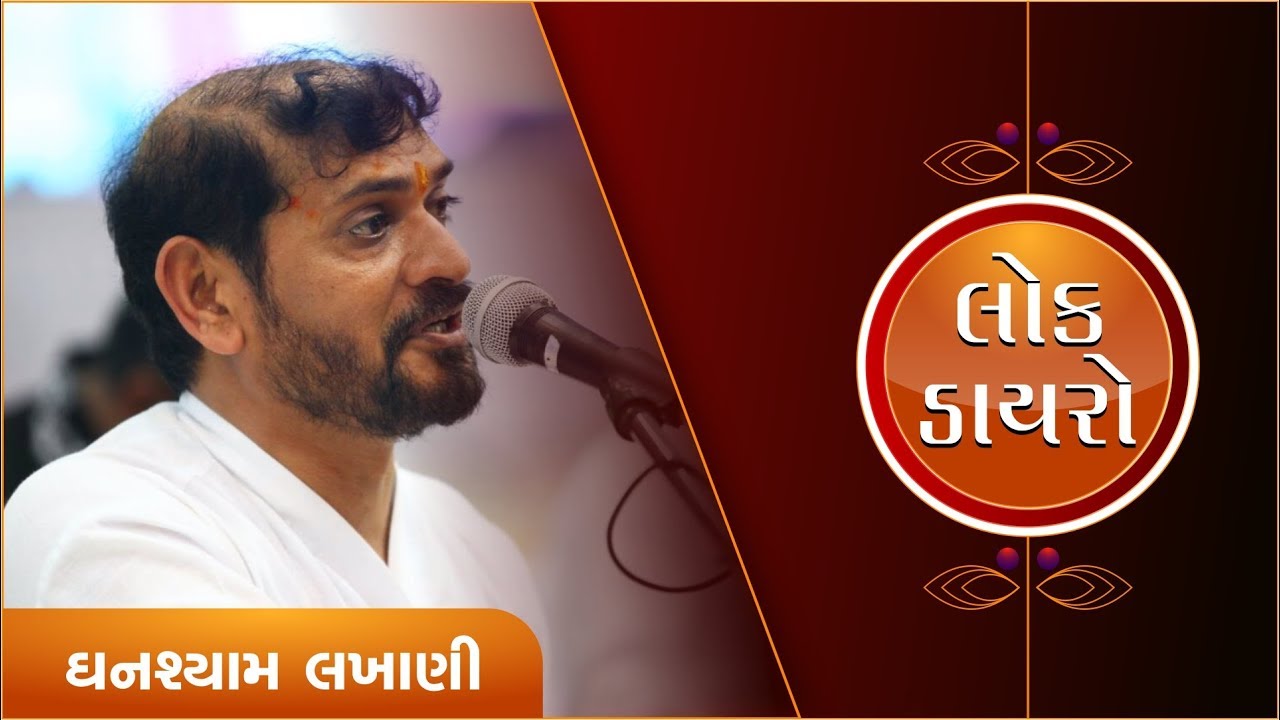 Ghanshyambhai Lakhani || Lok - Dayro || 2nd Year Celebration Of Sadvidya TV