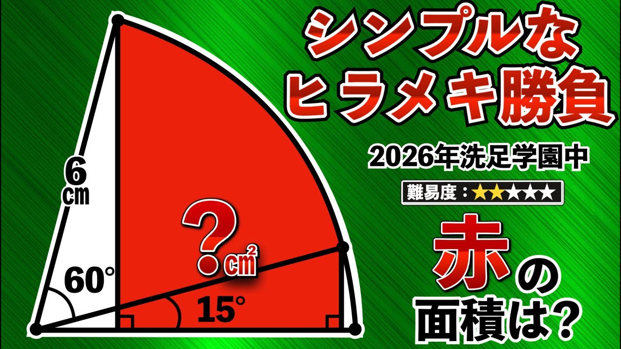 【制限時間20秒！】小学生が簡単に解く図形で頭の体操【中学受験の算数】