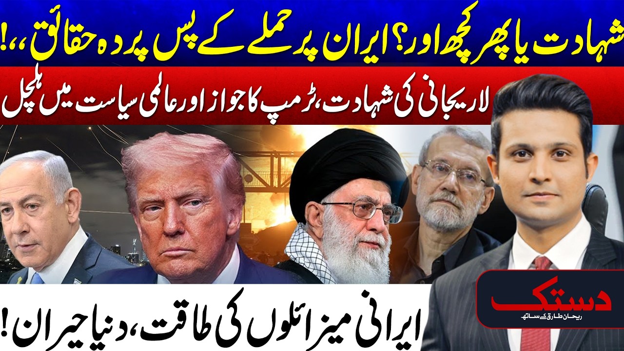US-Israel Iran War: Inside Iran Attack - Larijani’s Death, Trump Justifies, Global Shock - Dastak