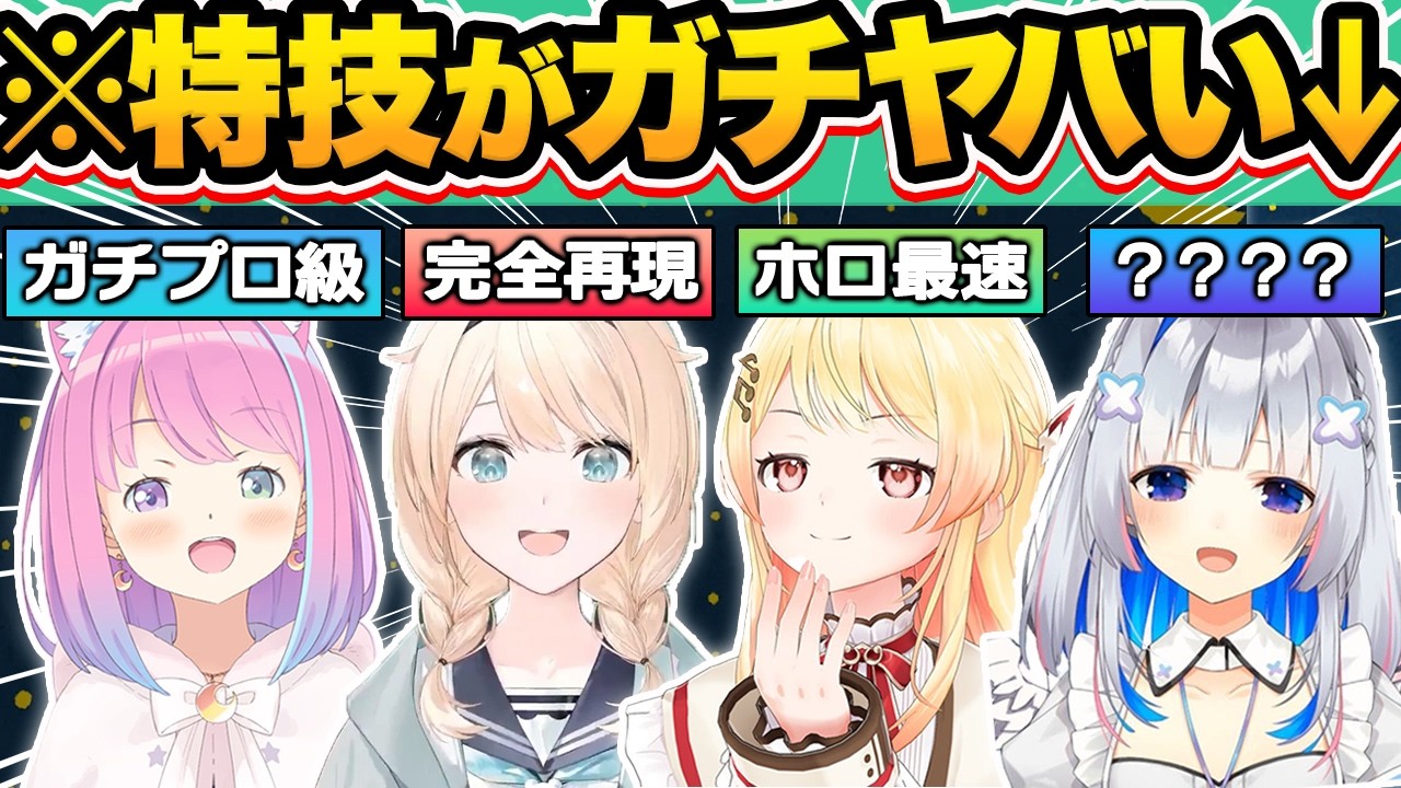 【総集編】天才か…？実はギャップが凄い意外すぎる特技を持つホロメン18選【ホロライブ/大空スバル/星街すいせい/ラプラス・ダークネス/兎田ぺこら/切り抜き】