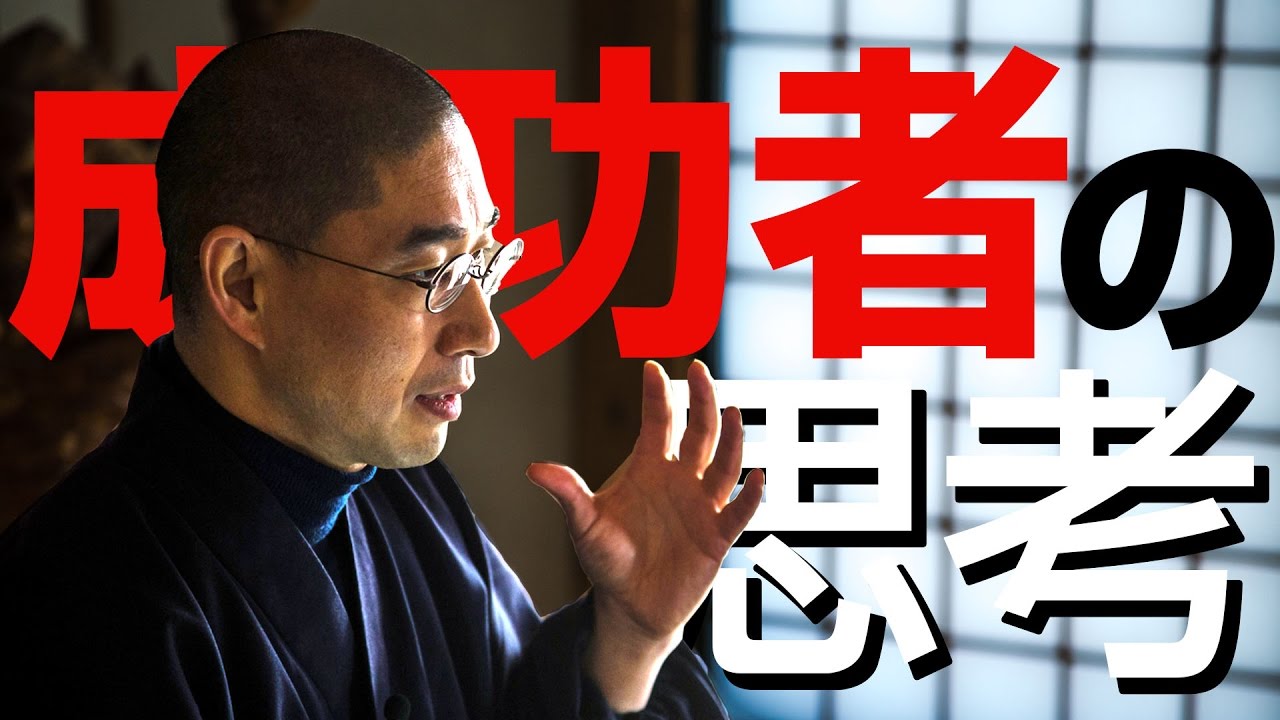 上手くいく人とそうでない人の思考『思考力』序盤部分