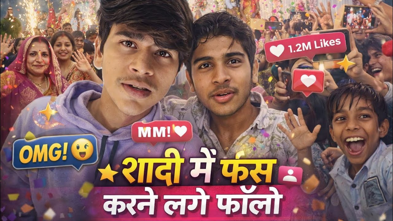 शादी में गए थे मस्ती करने 😎लेकिन वहाँ तो फैन फॉलोइंग मिल गई ❤️!Wedding Vlog 2026!@deepakchopdar2025 