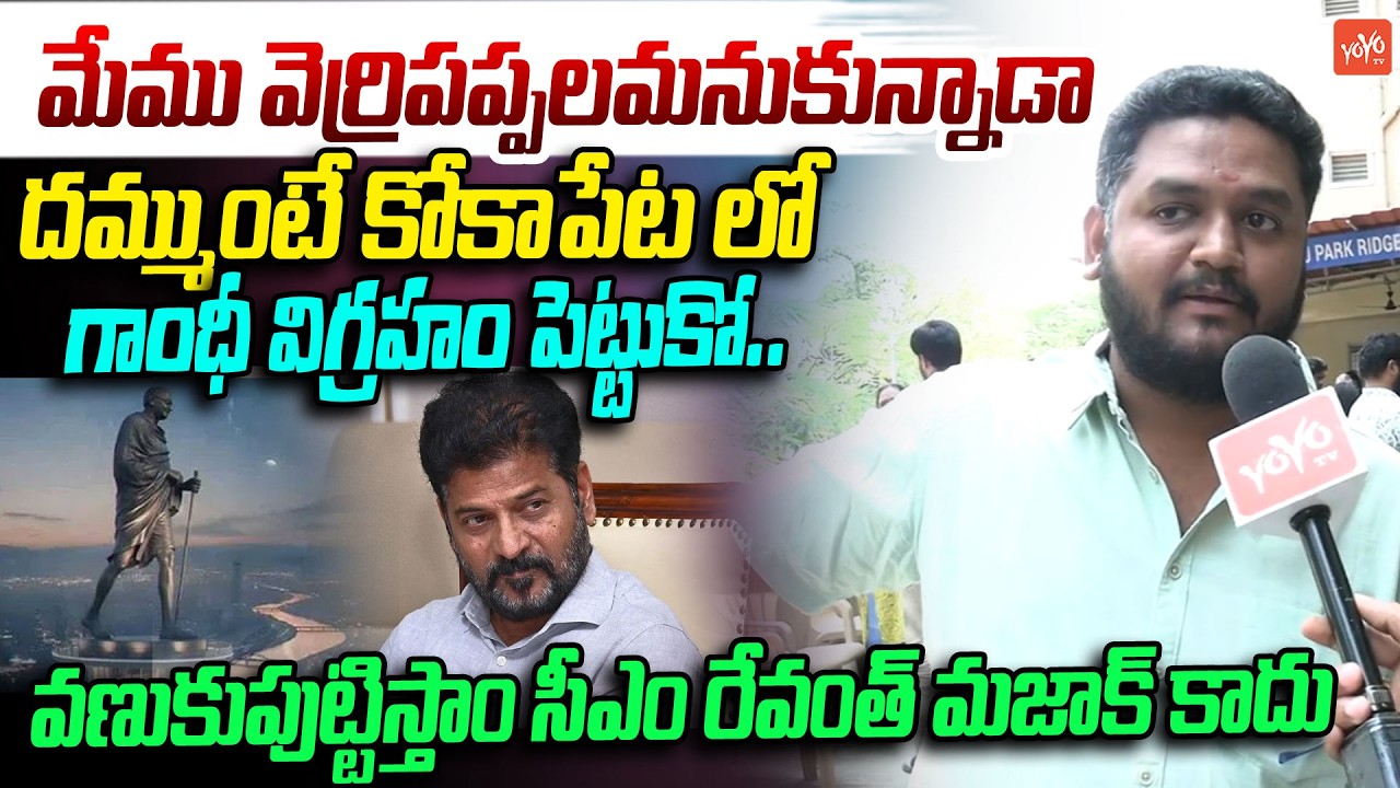 మేము వెర్రిపప్పలమనుకున్నాడా ..Madhu Part Apartment People Fires On CM Revanth| YOYO TV Channel