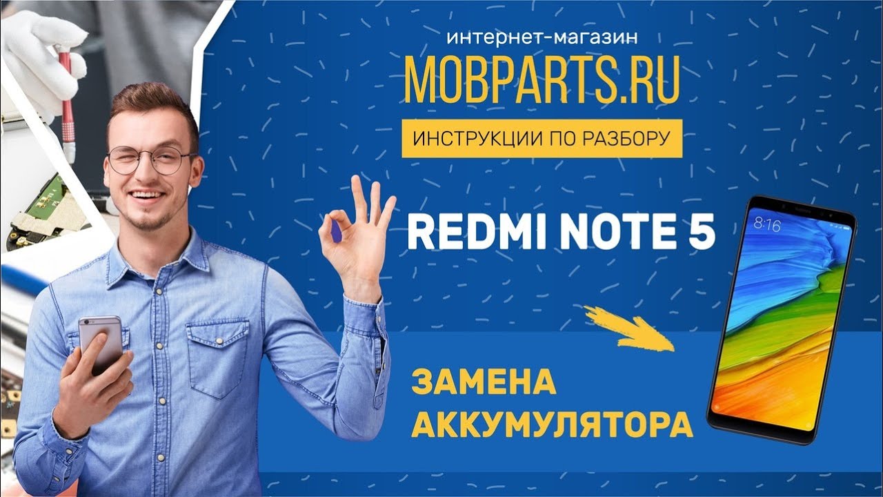 КАК ЗАМЕНИТЬ АККУМУЛЯТОР НА XIAOMI REDMI NOTE 5/XIAOMI REDMI NOTE 5 ЗАМЕНА АККУМУЛЯТОРА