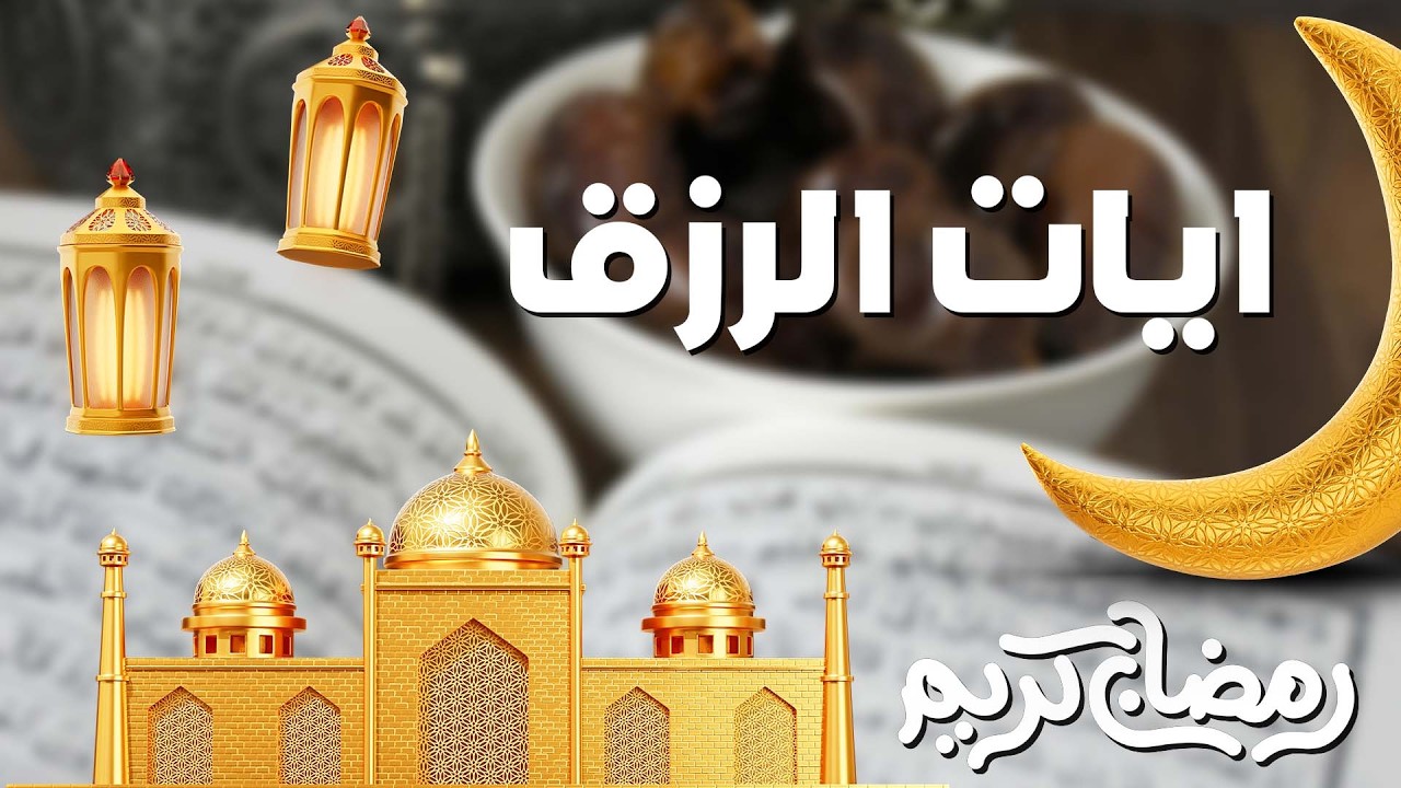استمع بنية الرزق والشفاء والبركة بإذن الله  يس الرحمن الواقعة الملك الشيخ ماهر المعيقلي 🕋🤲