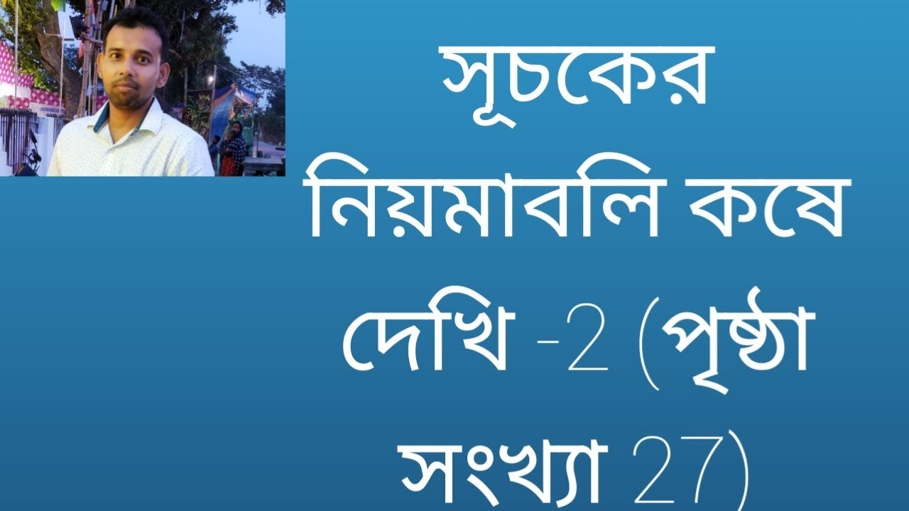 #সূচক #Math Tutorial #নবম শ্রেনী #class nine 