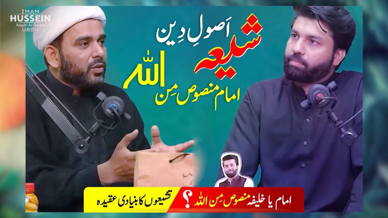 Imam Ya Khalifa Mansoos Min-Allah | SHIA Ka Bunyadi Aqeedah | SHIA Asool e Din !!! Sajjad Ali Zehrai