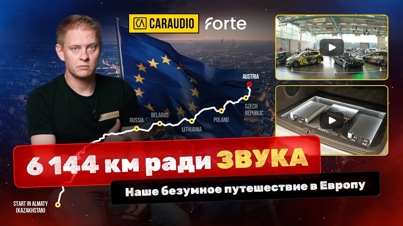 Путешествие на EMMA Eurofinals 2024 - фильм ПЕРВЫЙ