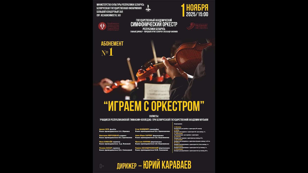 Играем с оркестром 1 10 25
