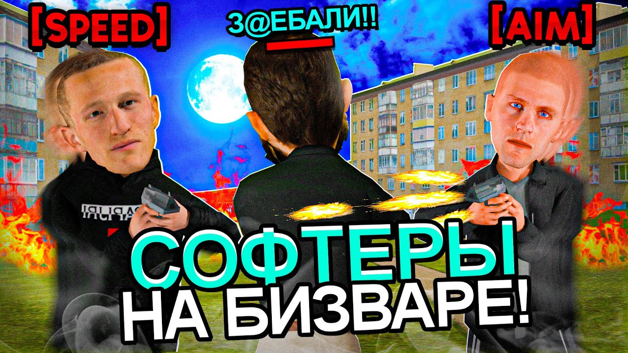 БУДНИ ЛИДЕРА ОПГ КАВКАЗСКОЕ на МАТРЕШКА РП - ПРОТИВ НАС ИГРАЮТ СОФТЕРЫ