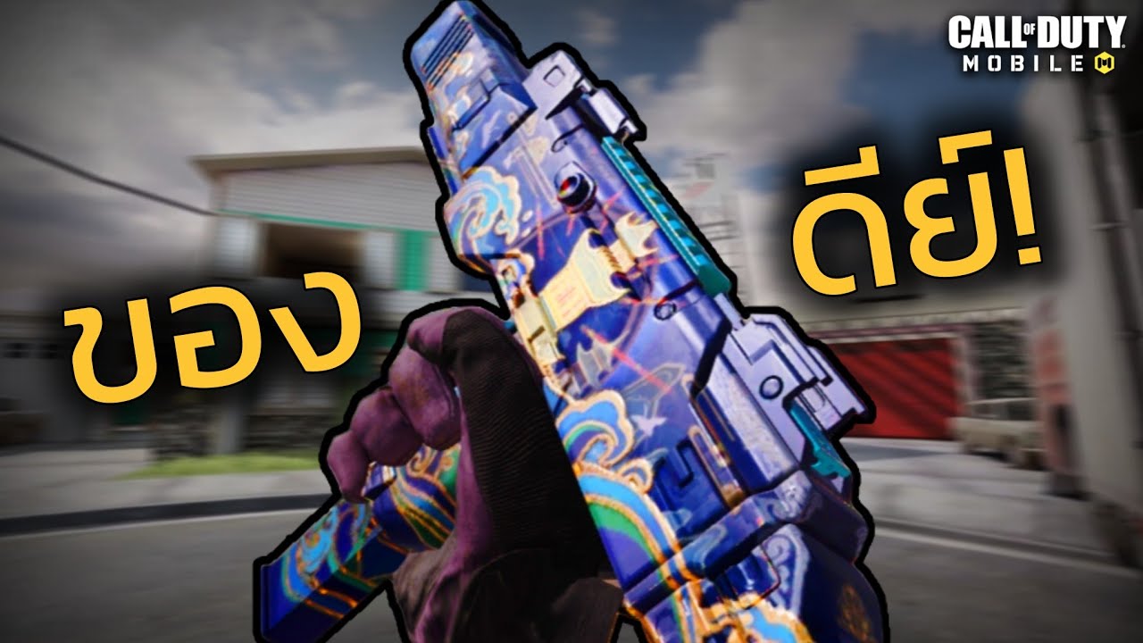 MSMC มันดีขนาดนี้ตั้งแต่ตอนไหน? - Call of duty mobile