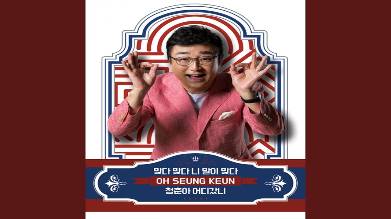 맞다 맞다 니 말이 맞다