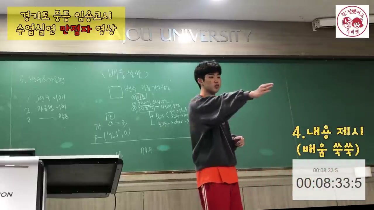 중등 임용고시, 만점 맞은 수업실연 영상. 2차 시험 전날에 찍어 놓은 연습영상 드디어 공유합니다. |  경기도 임용고시 수석합격자의 수업실연 꿀팁! 모두 공개합니다.