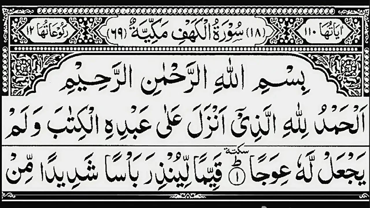 Surah Al-Kahf | By Sheikh Abdur-Rahman As-Sudais | Full With Arabic Text (HD) | 18-سورۃالکھف