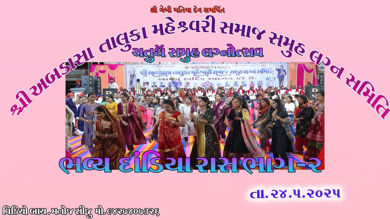 #ABDASA  TALUKA  MAHESWARI SAMAJ  SAMUH LAGAN  24 MAY 2025
