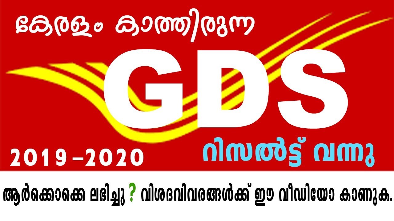 Kerala GDS Results 2020 | Indian Post Office Kerala GDS Results 2020