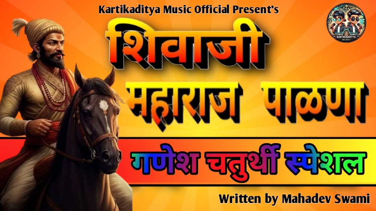 ⚔️ शिवाजी महाराज पाळणा | झोपू नको जाग ना | Shivaji Maharaj Motivation Song 🔥#alizasehar