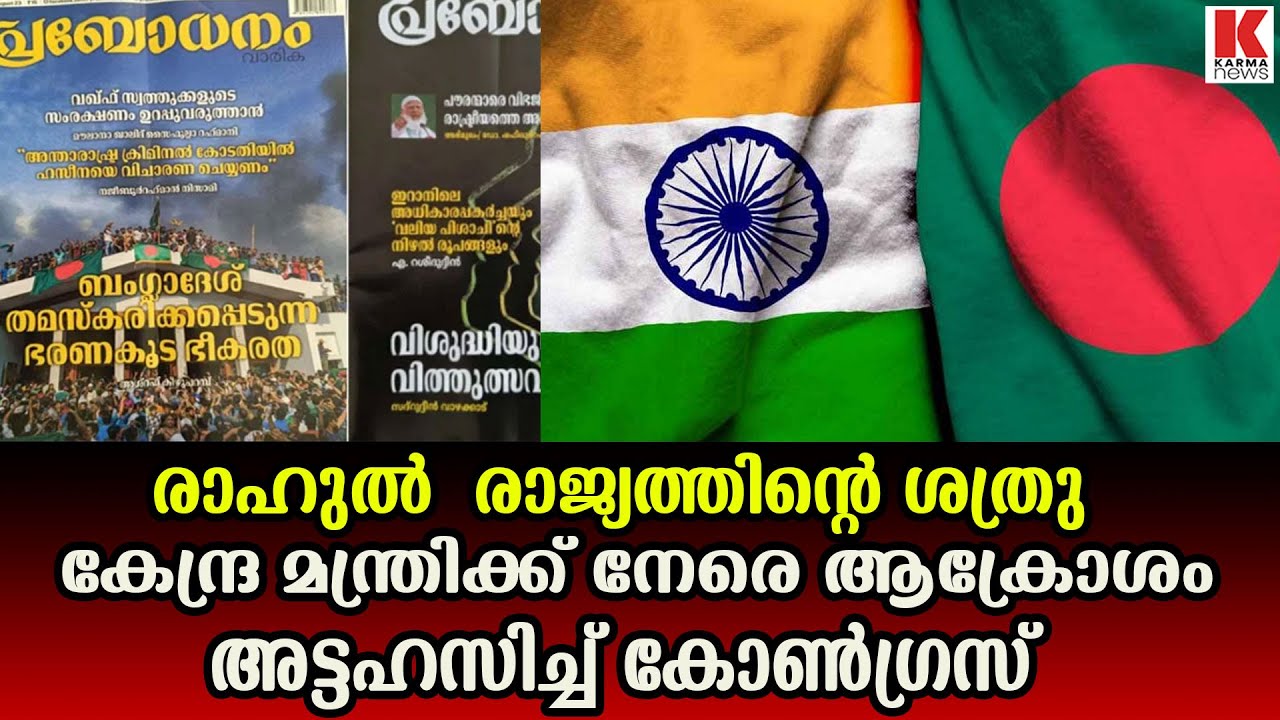 പ്രബോധന’ത്തിനെതിരെ കേന്ദ്ര ഏജൻസികളുടെ അന്വേഷണം ഉടൻ