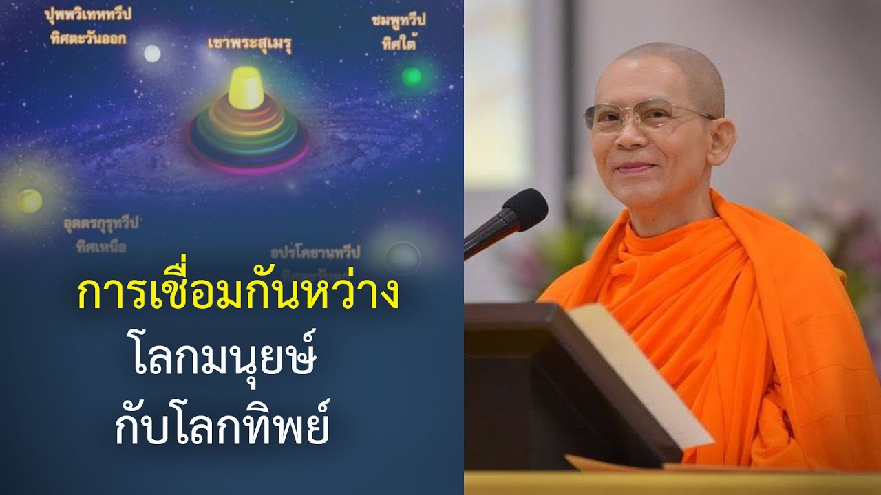 สระอโนดาตหยาดทิพย์แห่งหิมพานต์ : ปกิณกะธรรมคุณครูไม่ใหญ่