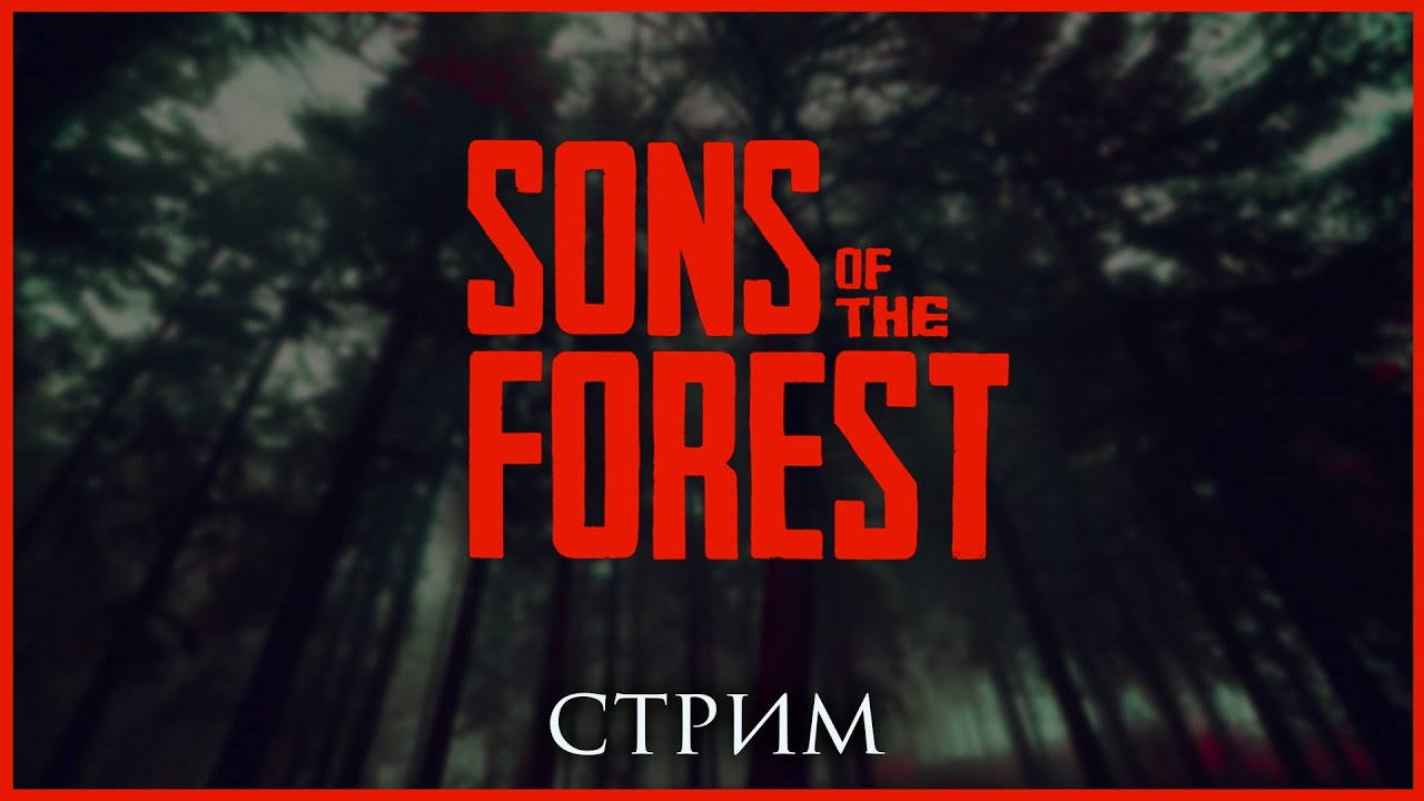 #2. Sons of the Forest. Домик над пропастью.