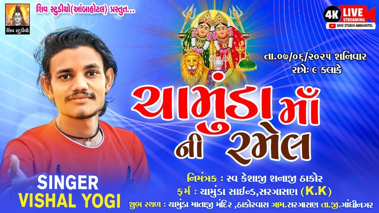 🔴LIVE🔴SARGASAN II CHAMUNDA MATAJI NO LILUDO MANDVO II SINAGR -VISHAL YOGI II NEW LIVE 2025