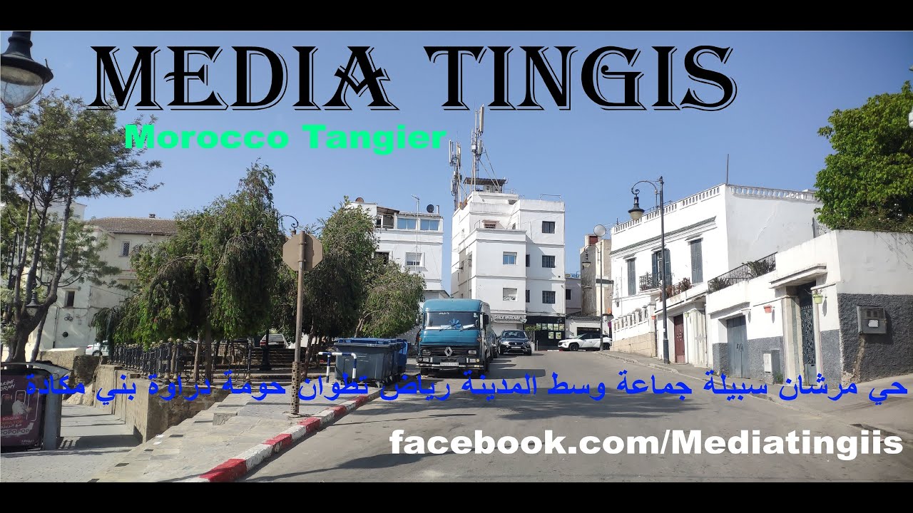 حي مرشان سبيلة جماعة وسط المدينة رياض تطوان حومة دراوة بني مكادة طنجة 21 06 2025 Morocco Tangier