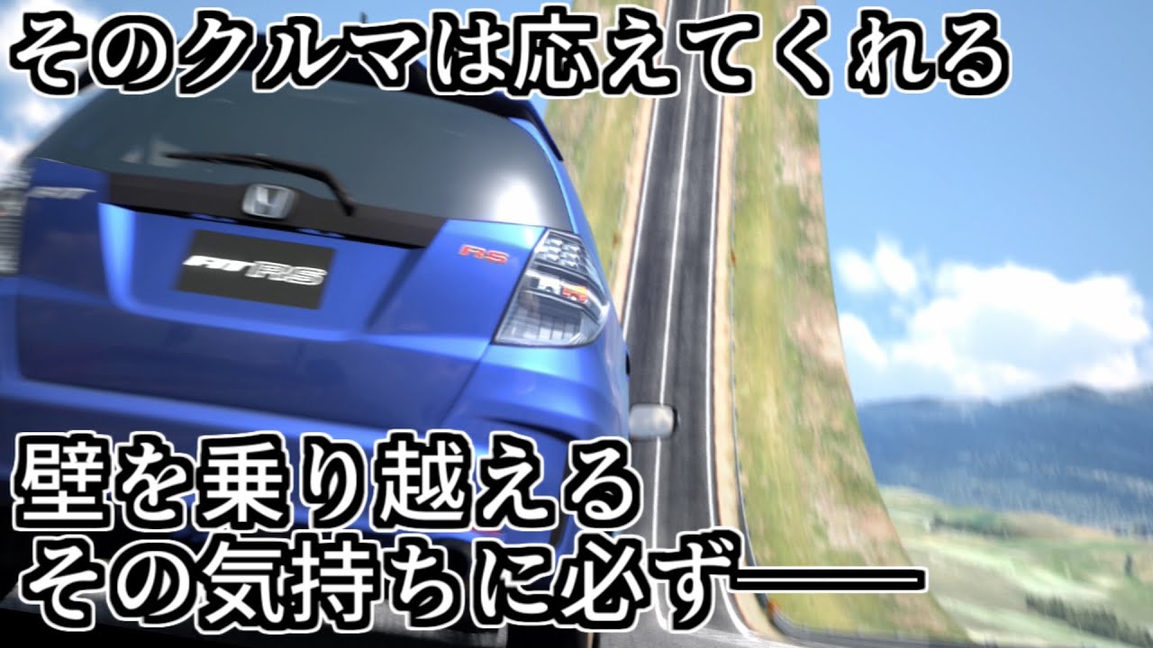 【GT6】ほぼそそり立つ壁のような坂に上りてぇ───【グランツーリスモ6】