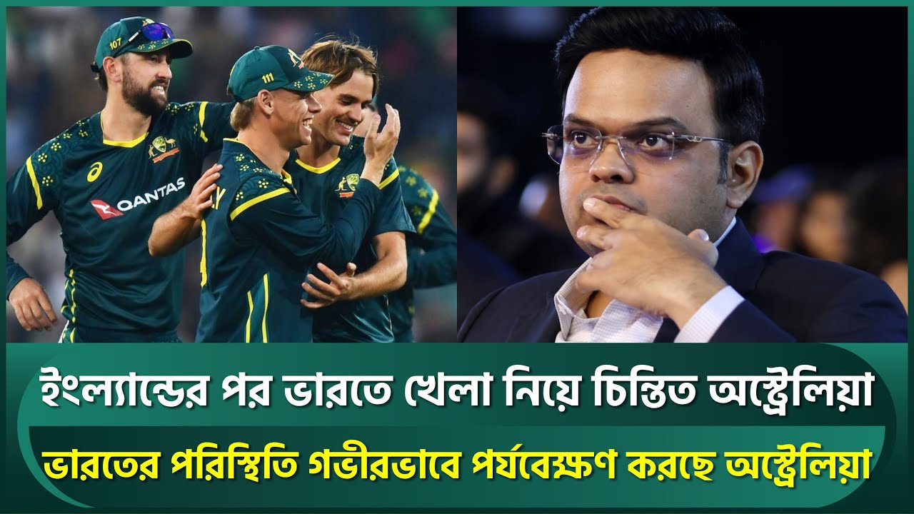 ইংল্যান্ডের পর ভারতে খেলা নিয়ে চিন্তিত অস্ট্রেলিয়া; পরিস্থিতি গভীরভাবে করছে পর্যবেক্ষণ | T20WorldCup