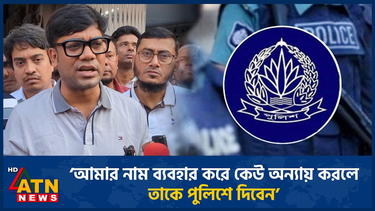 মিথ্যা ছড়িয়ে আমার ক্যারিয়ার ধ্বংসের চেষ্টা চলছে: নয়ন | Robiul Islam Nayon | BNP | ATN News