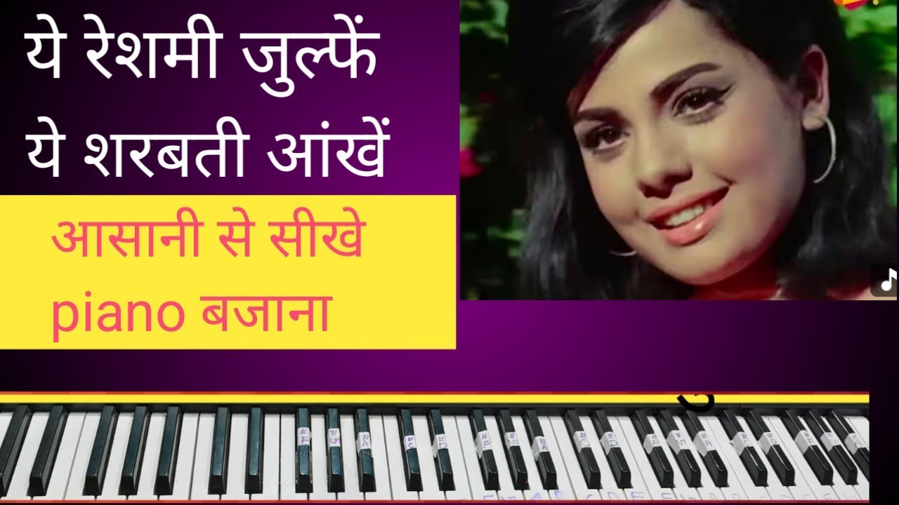 ये रेशमी जुल्फें ये शरबती आंखें || Do Raaste || Piano Tutorial ❤️‍🔥❤️‍🔥🥳 How To Play Piano 🎹