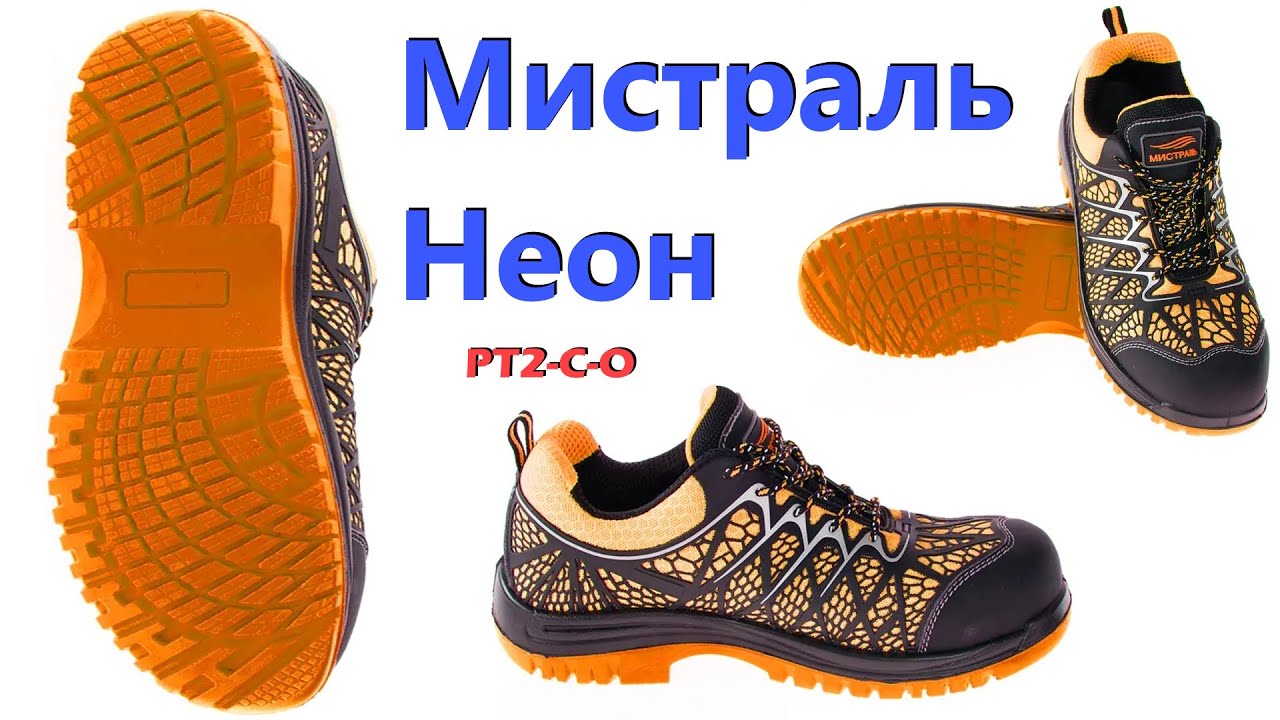 Мистраль  