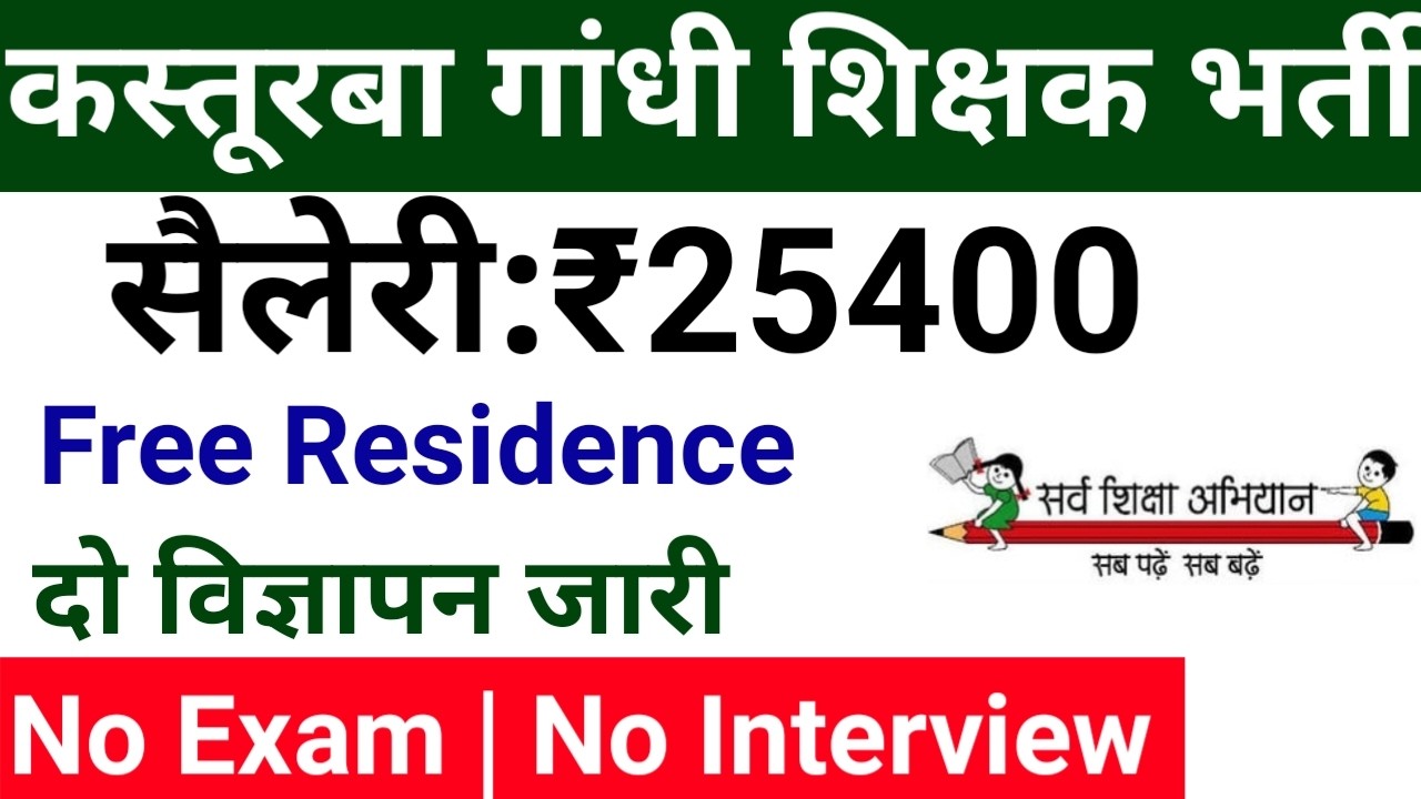 KGBV 2 ADVERTISEMENTS TEACHER VACANCY 2026