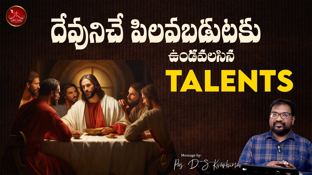దేవునిచే పిలువబడుటకు ఉండవలసిన Talents || The Talents Needed to Be Called by God | Pas D S Kirankumar