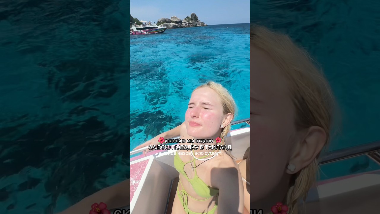 СКОЛЬКО МЫ ПОТРАТИЛИ ЗА ВСЮ ПОЕЗДКУ В ТАИЛАНД #fyp #travel #thailand