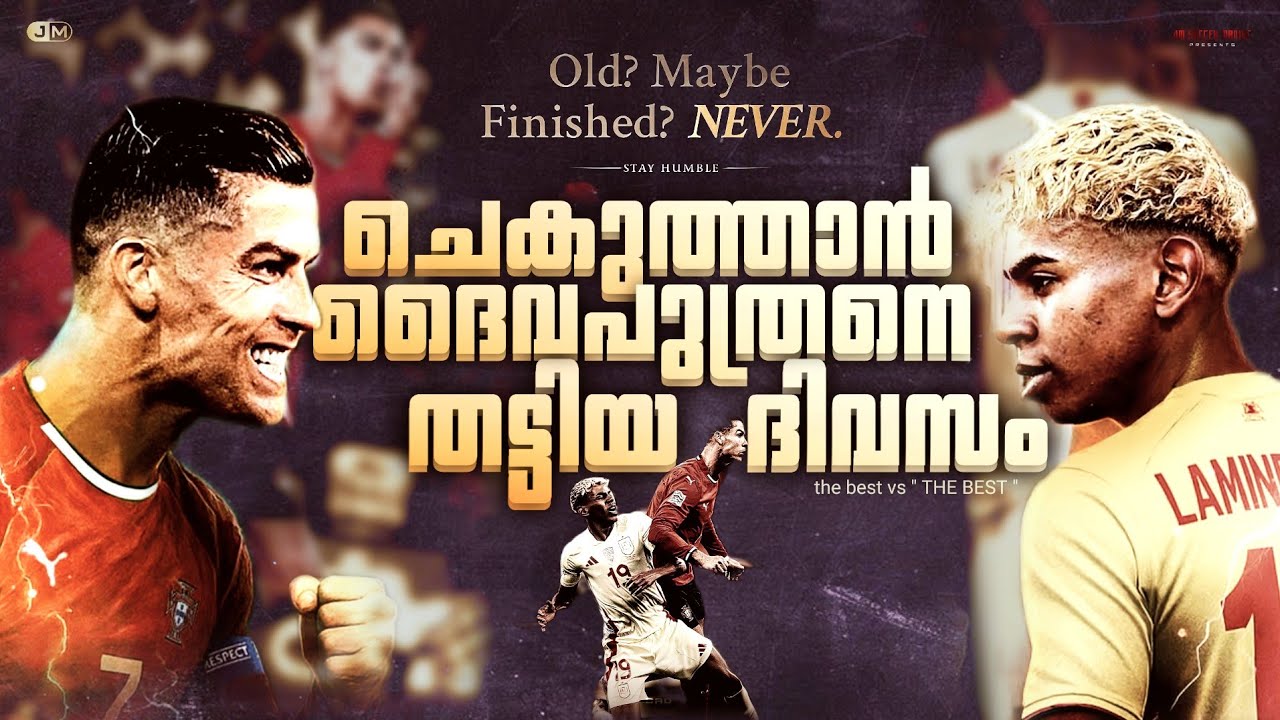 ദൈവപുത്രൻ ചെകുത്താനു കൈ കൊടുത്ത ദിവസം...| Cristiano Vs Yamal| Portugal vs Spain Final 2025 Uefa |