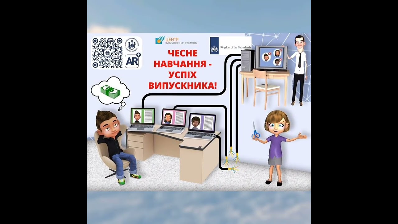 Уроки доброчесності в ліцеї