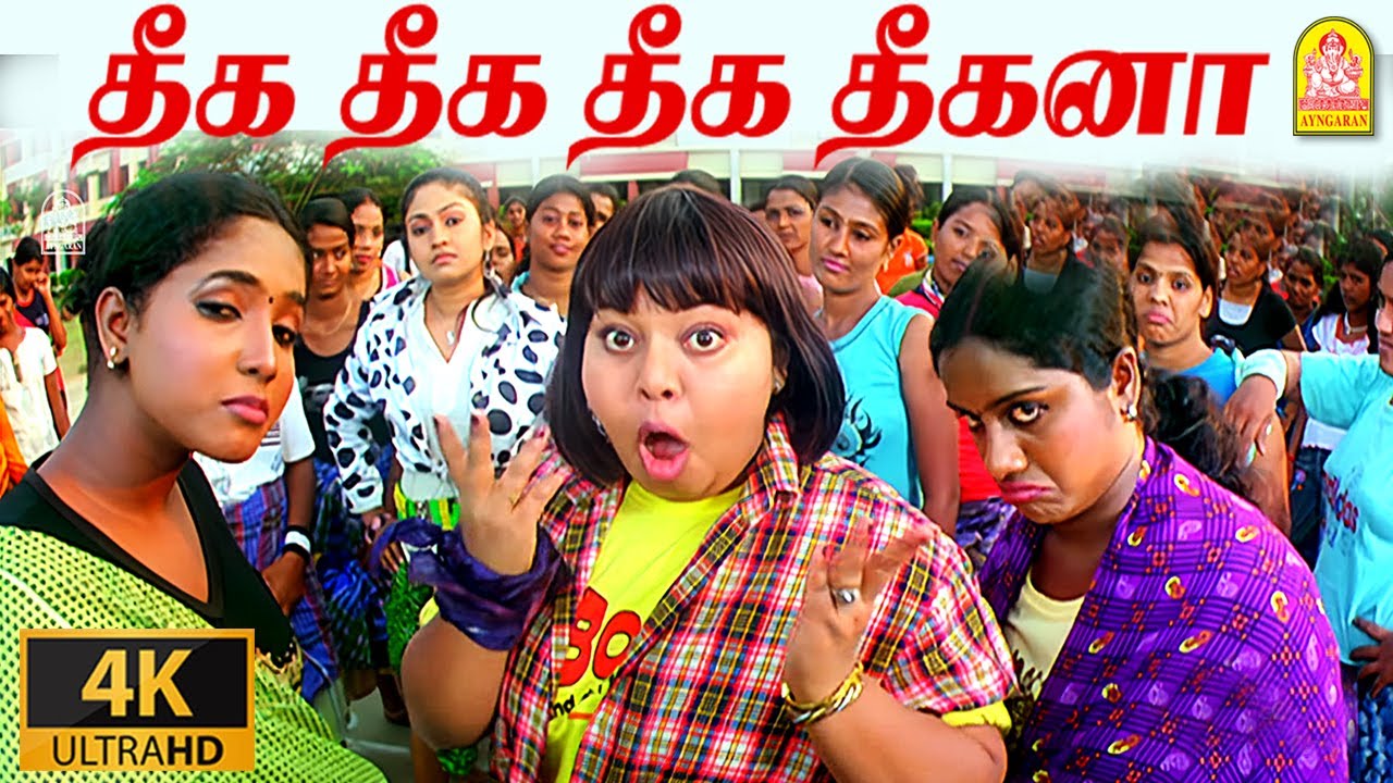 Theeka Theeka - 4K Video Song | தீக தீக தீக தீகனா  | Suriyan Satta Kalloori | Kajni | Mithra | Deva