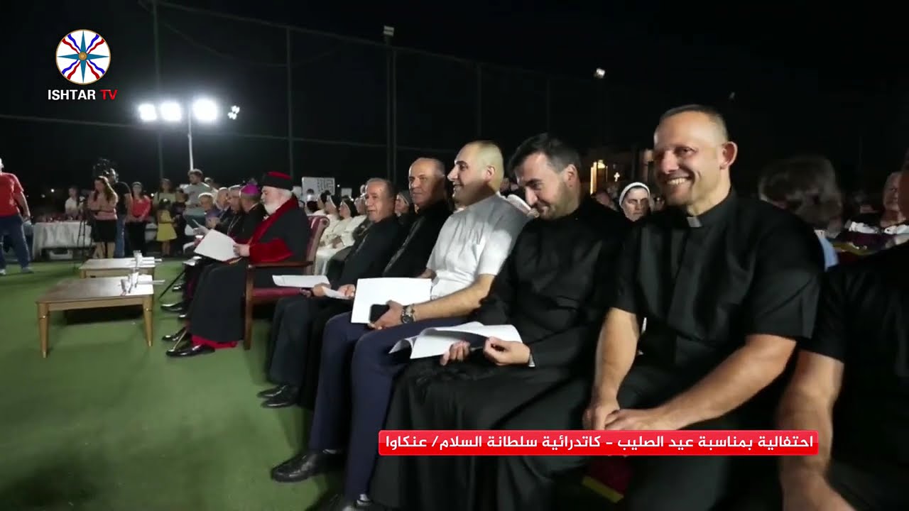 احتفالية بمناسبة عيد الصليب - كاتدرائية سلطانة السلام/ عنكاوا
