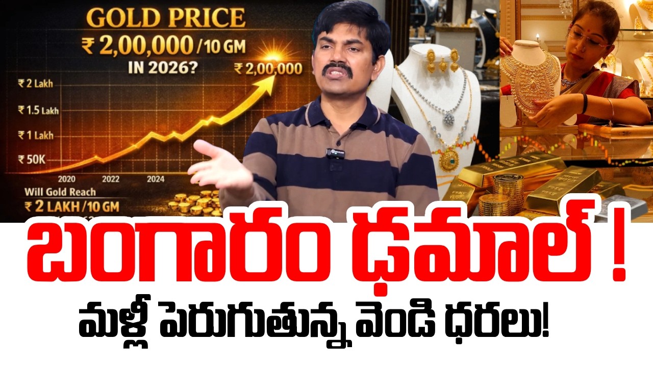 Today Gold Rate | Gold Price in India 2026 | Gold Rate 2026 Update | SumanTV Naveena