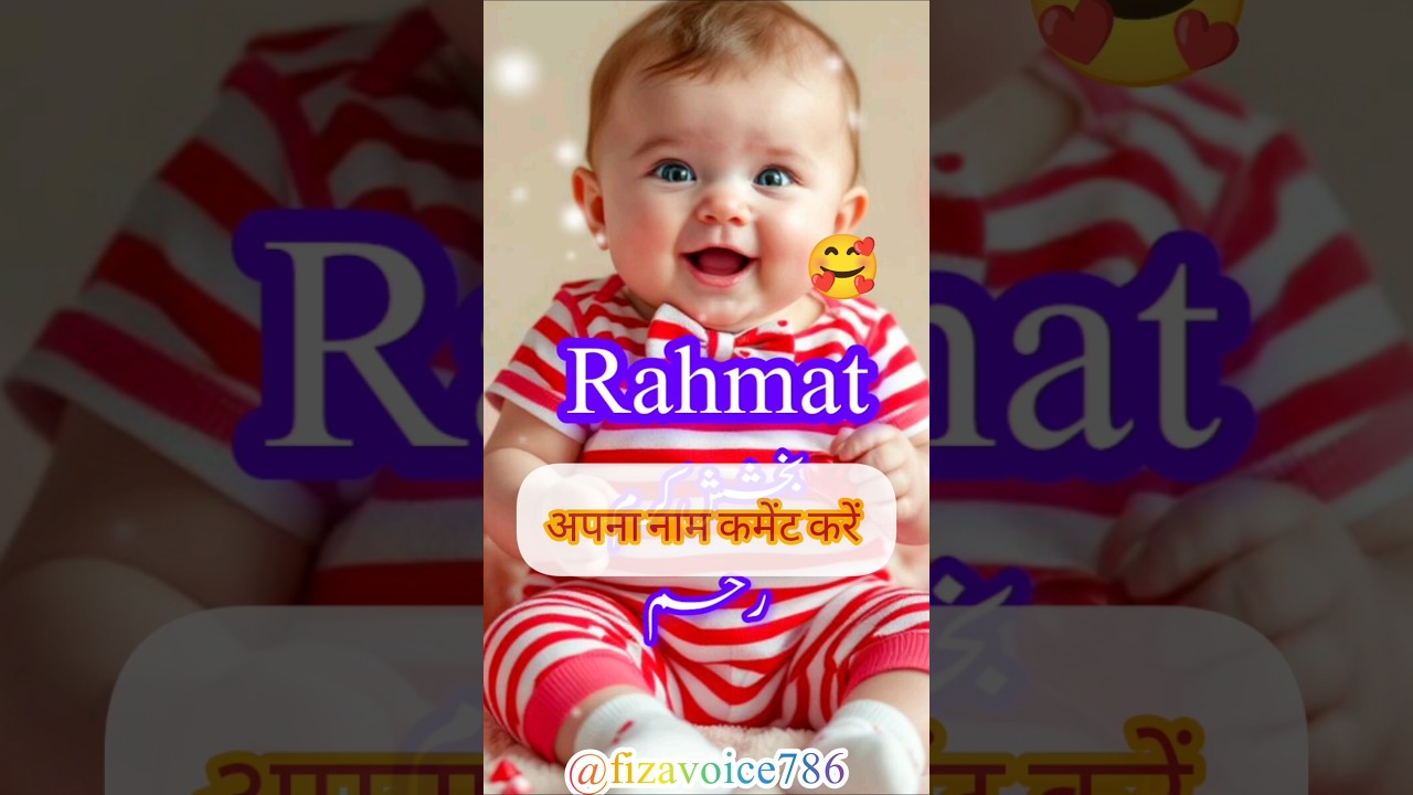 Rahmat name meaning in Urdu rahmat naam ka matlab