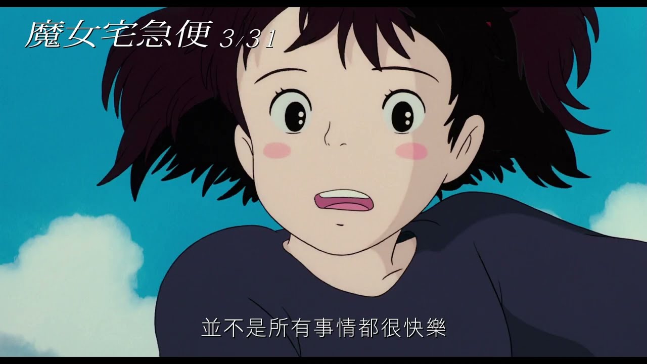 吉卜力的奇幻冒險再度啟程【魔女宅急便】3.31重新開張！！