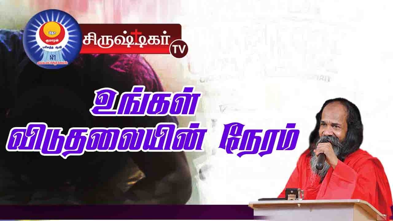🔴 தாழ்ந்தவனை உயர்த்துகிறவர் | அப்போஸ்தலர் சாது சோபிதராஜ் |