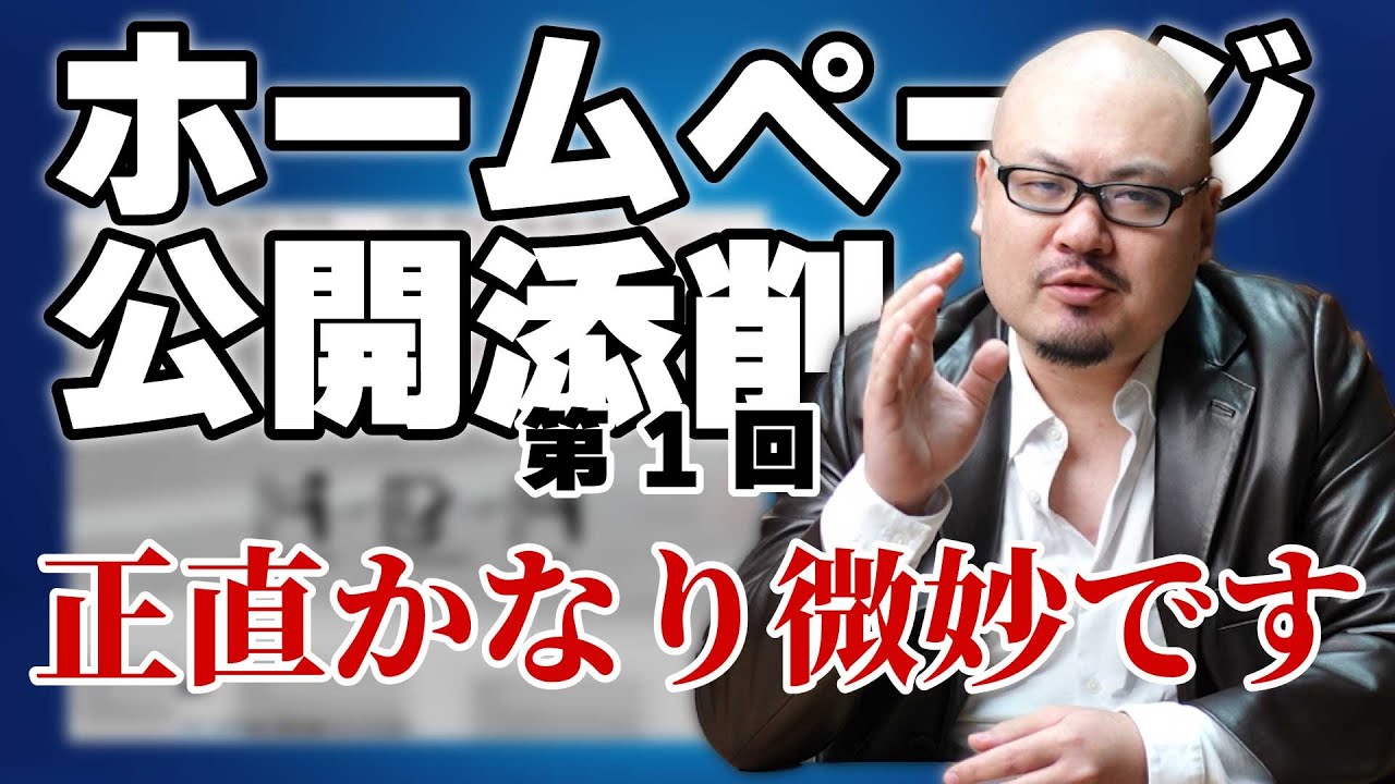 【ホームページ公開添削 vol. 1】SWELLを使用したWeb制作者のサイトをプロがガチ添削