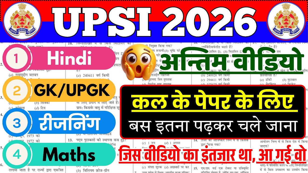 UPSI अन्तिम वीडियो😱 बस इतना पढ़कर चले जाना | UPSI 13-14 March 2026 || UPSI Hindi,GK, Reasoning Maths