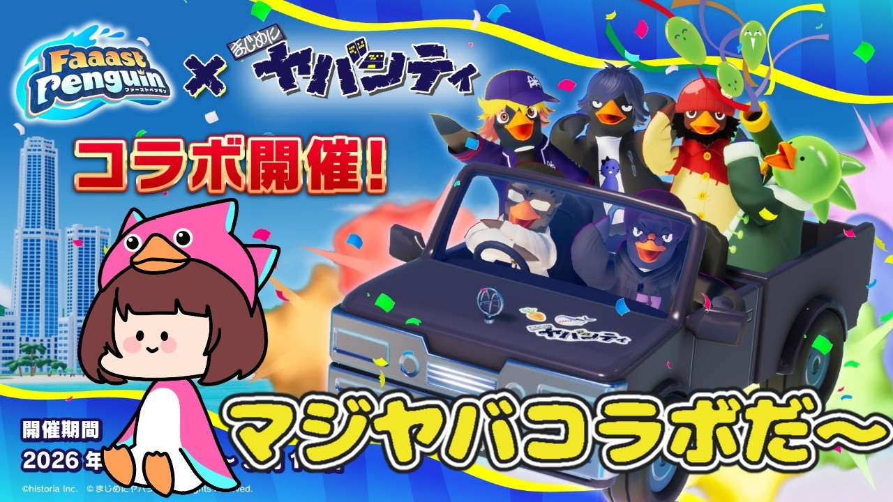 【Faaast Penguin】マジヤバコラボやってるねぇ#ゲーム実況 #ファーストペンギン #faaastpenguin  #新人vtuber  #ファスペン学校 #ファーストペンギン #朝活