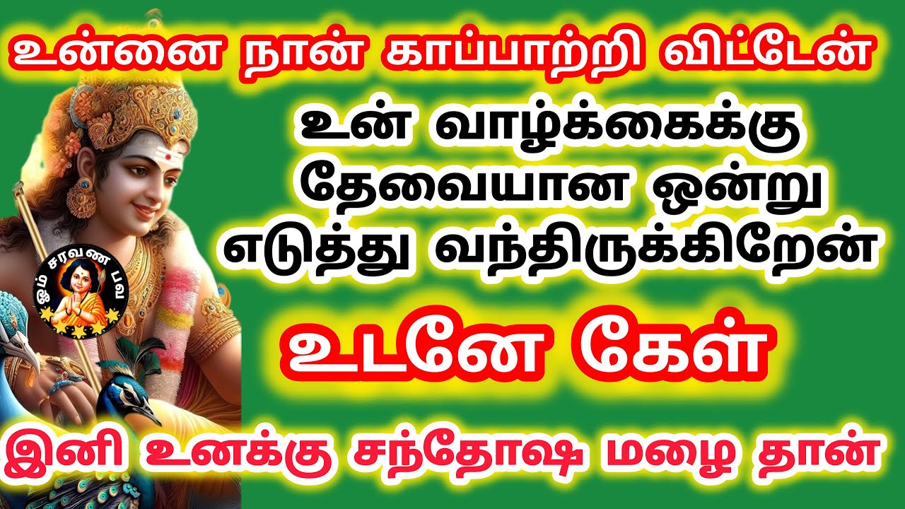 உன்னை நான் காப்பாற்றி விட்டேன் இனி உனக்கு சந்தோஷ மழை தான்