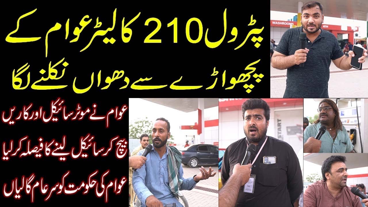 Petrol 210 Rupees Litre | Pakistani Public Reaction On Petrol Prices | Inside Pakistan
