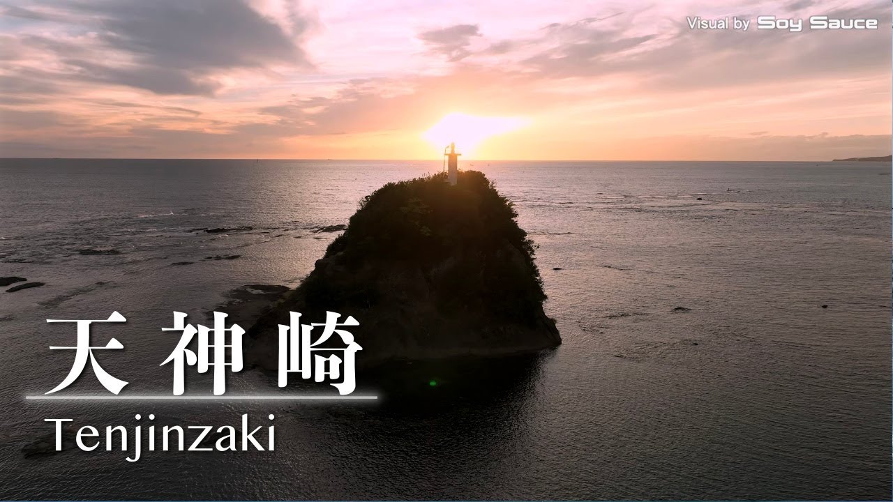 和歌山県田辺市　天神崎の絶景　空撮 Drone 4K HDR Mavic3